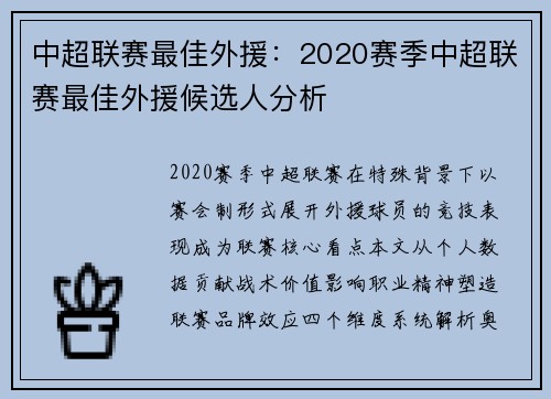 中超联赛最佳外援：2020赛季中超联赛最佳外援候选人分析