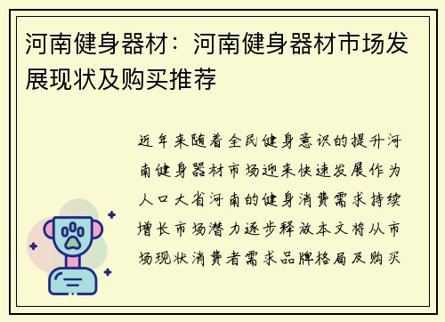河南健身器材：河南健身器材市场发展现状及购买推荐