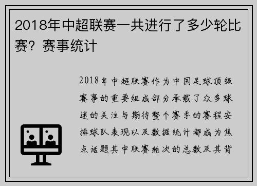 2018年中超联赛一共进行了多少轮比赛？赛事统计